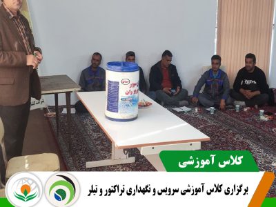 کلاس آموزشی تراکتور و تیلر کلاس آموزشی تراکتور و تیلر