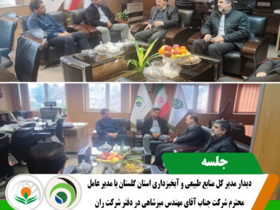 برگزاری جلسه با منابع طبیعی.psd ew برگزاری جلسه با منابع طبیعی.psd ew