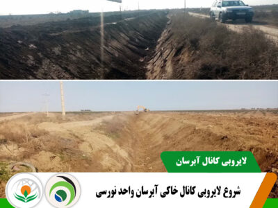 لایروبی کانال نورسی لایروبی کانال نورسی
