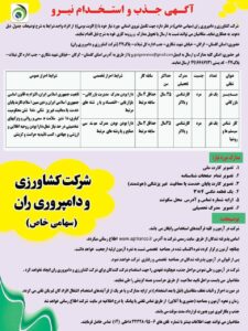 فرصت شغلی جدید در حوزه مدیر بازرگانی و کارشناس سیستم ها و روش ها