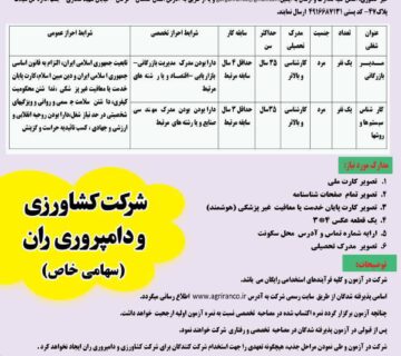 فرصت شغلی جدید در حوزه مدیر بازرگانی و کارشناس سیستم ها و روش ها