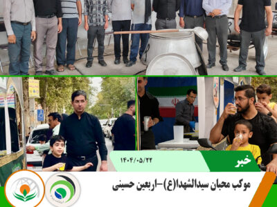 اربعین اربعین