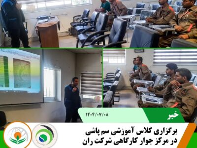 1سم پاشی در جوار کارگاهی