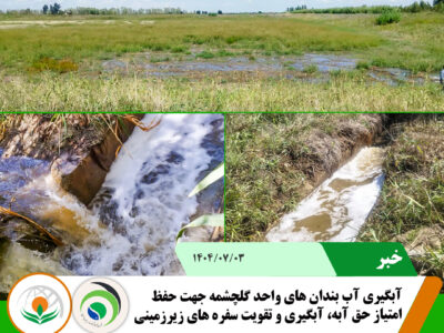آبگیری