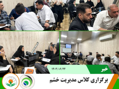 برگزاری کلاس مدیریت خشم