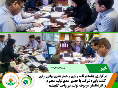 جلسه کارشناسان تولید