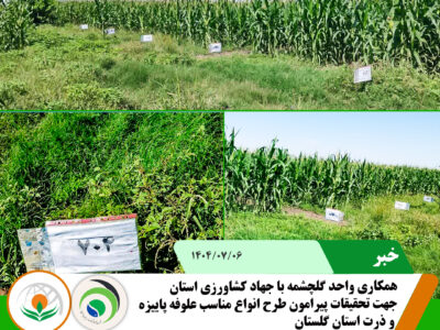 همکاری با جهاد کشاورزی