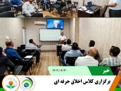 اخلاق حرفه ای