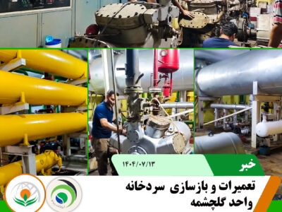 بازسازی سردخانه گلچشمه بازسازی سردخانه گلچشمه