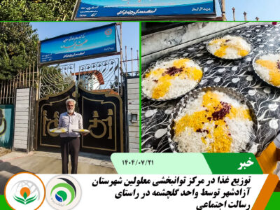 توزیع غذا توزیع غذا