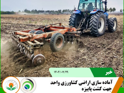 جهت کشت