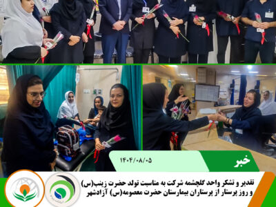 پرستار گلچشمه copy