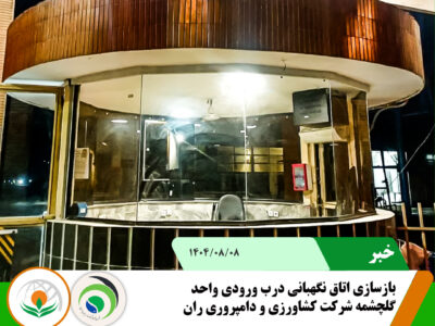 اتاق نگهبانییی
