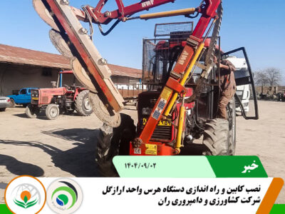 دستگاه هرس ارازگل