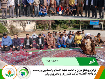 نماز بارانننننن