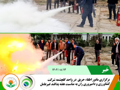 گلچشمه اطفاء copy