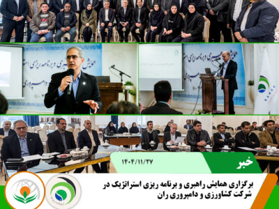 همایش راهبری