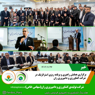 همایش راهبری