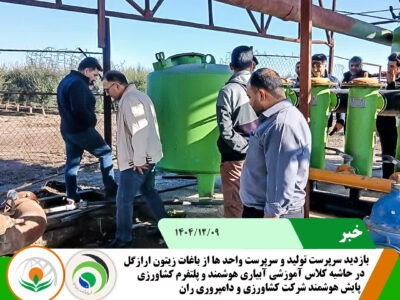 آبیاری هوشمند ارازگل