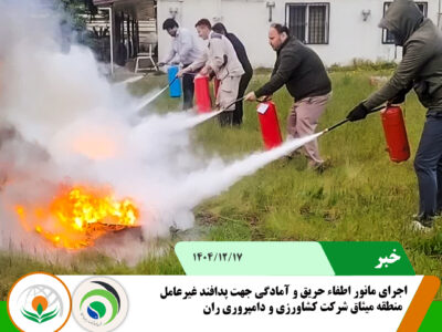 مانور اطفاء حریق میثاق