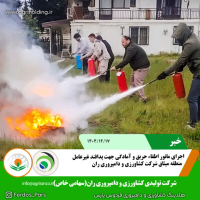 مانور اطفاء حریق میثاق