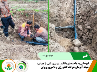 آبرسانی