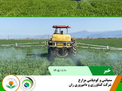 سمپاشی و کودپاشی