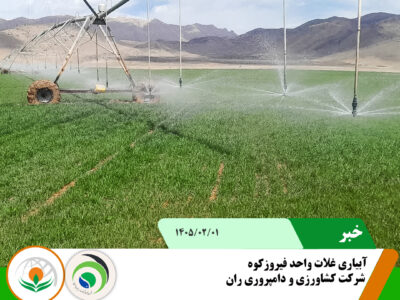غلات فیروزکوه