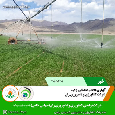 غلات فیروزکوه