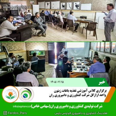 کلاس تغذیه باغات زیتون
