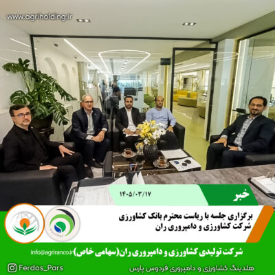 بانک کشاورزی جلسه