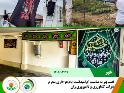 بنر محرم