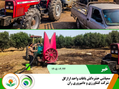 سمپاشی حاجیکلاته