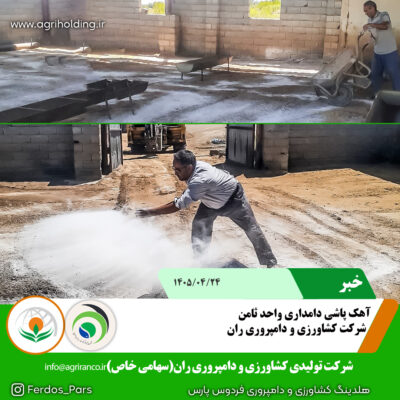آهک پاشی ثامن
