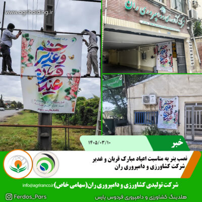 اعیاد قربان و غدیر