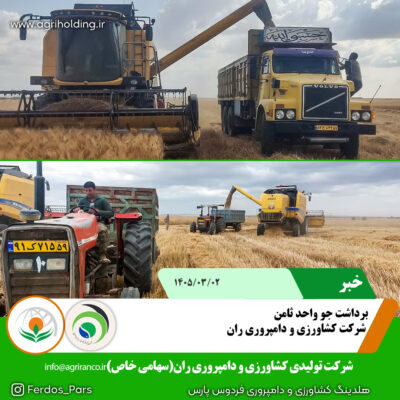 برداشت جو