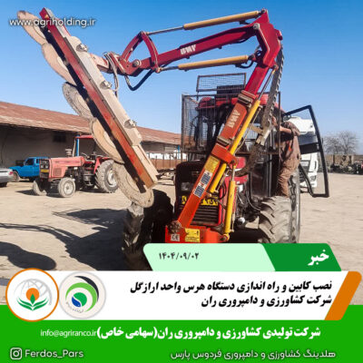 دستگاه هرس ارازگل