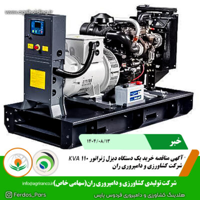 دیزل ژنراتور