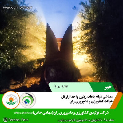 سمپاشی شبانه