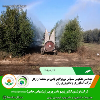 مهندسی معکوس سمپاش